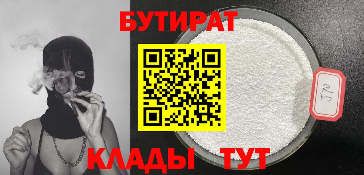 Верхний Уфалей  БУТИРАТ  Вход с VPN  Бутират вода 
