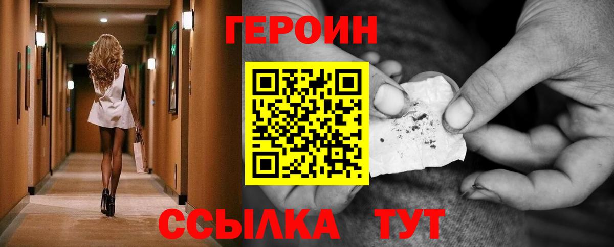 Героин хмурый Верхний Уфалей