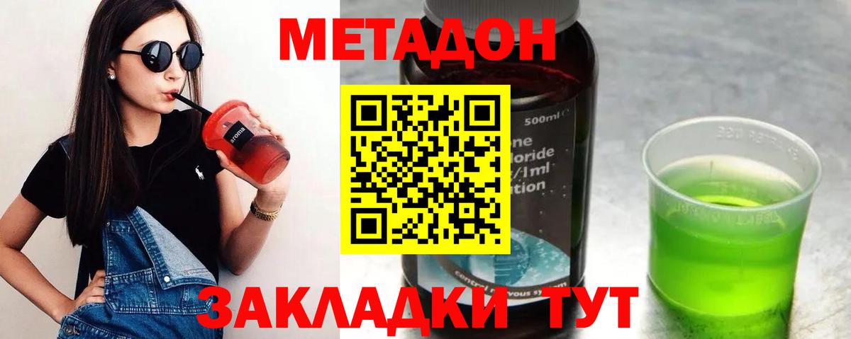 МЕТАДОН кристалл  Метадон VHQ  Верхний Уфалей  Вход с VPN 